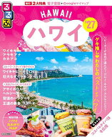 【送料無料】るるぶハワイ ’27／旅行