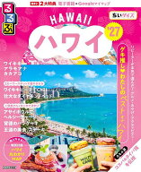 【送料無料】るるぶハワイちいサイズ ’27／旅行