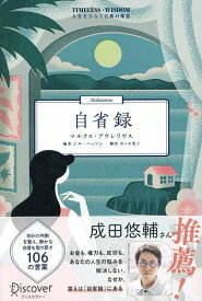 【送料無料】〔予約〕自省録