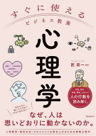 【送料無料】心理学／匠英一