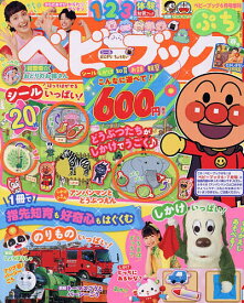 【送料無料】ベビーブック ぷち 2026年6月号 【ベビーブック増刊】【雑誌】