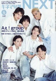 【送料無料】キネマ旬報NEXT Vol.70 2026年6月号 【キネマ旬報増刊】【雑誌】