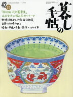 【送料無料】暮しの手帖 2026年6月号【雑誌】