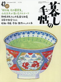 【送料無料】暮しの手帖 2026年6月号【雑誌】