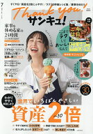 【送料無料】サンキュ! 2026年7月号【雑誌】