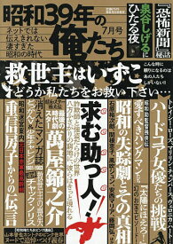 【送料無料】昭和39年の俺たち 2026年7月号【雑誌】