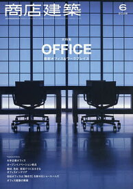 【送料無料】商店建築 2026年6月号【雑誌】
