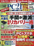 【送料無料】日経PC21 2026年7月号【雑誌】
