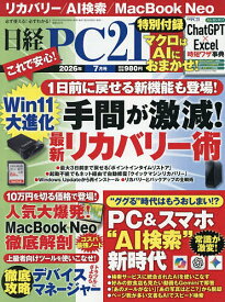 【送料無料】日経PC21 2026年7月号【雑誌】