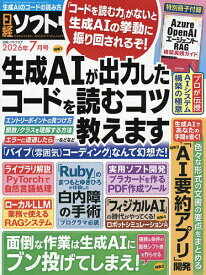 【送料無料】日経ソフトウエア 2026年7月号【雑誌】
