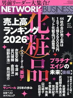 【送料無料】ネットワークビジネス 2026年7月号【雑誌】