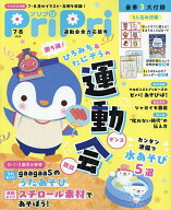 【送料無料】PriPri(プリプリ) 2026年8月号【雑誌】