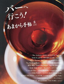 【送料無料】あまから手帖 2026年6月号【雑誌】