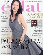 【送料無料】eclat(エクラ) 2026年8月号【雑誌】