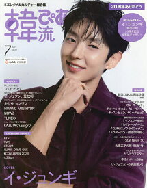 【送料無料】韓流ぴあ 2026年7月号【雑誌】
