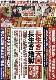 【送料無料】週刊ポスト 2026年6月12日号【雑誌】