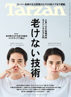 【送料無料】ターザン 2026年6月11日号【雑誌】