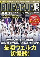 【送料無料】B.LEAGUE2025-26シーズンレビューブック