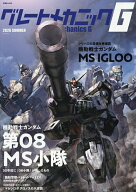 【送料無料】グレートメカニックG 2026夏