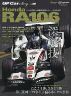 【送料無料】〔予約〕GP CAR STORY 56