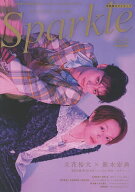 【送料無料】Sparkle vol.64(2026)