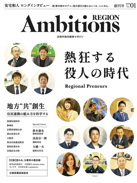 【送料無料】Ambitions REGION 次世代地方創世マガジン VOL.01(2026May)