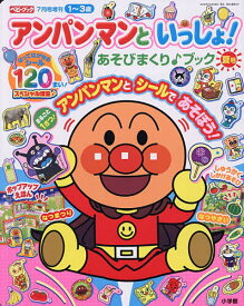 【送料無料】アンパンマンといっしょ! 夏号 2026年7月号 【ベビーブック増刊】【雑誌】