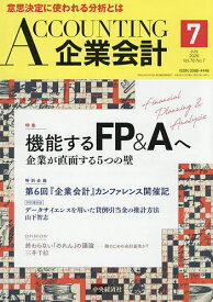 【送料無料】Accounting(企業会計) 2026年7月号【雑誌】