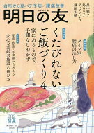【送料無料】明日の友 2026年7月号【雑誌】