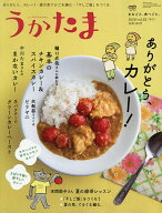 【送料無料】うかたま 2026年7月号【雑誌】