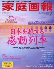 【送料無料】家庭画報2026年7月号臨時増刊 2026年7月号 【家庭画報増刊】【雑誌】