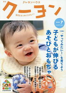 【送料無料】月刊クーヨン 2026年7月号【雑誌】