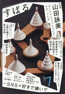 【送料無料】すばる 2026年7月号【雑誌】