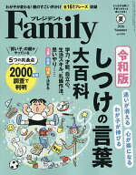 【送料無料】プレジデントFamily 2026年7月号【雑誌】