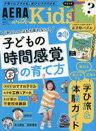 【送料無料】AERA with Kids 2026年7月号【雑誌】