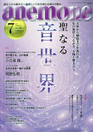 【送料無料】anemone(アネモネ) 2026年7月号【雑誌】