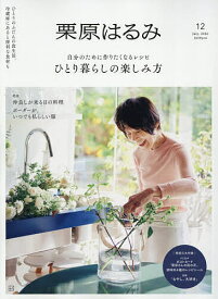 【送料無料】栗原はるみ 2026年7月号【雑誌】