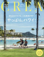 【送料無料】CREA(クレア) 2026年7月号【雑誌】