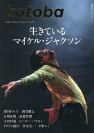 【送料無料】kotoba(ことば) 2026年7月号【雑誌】