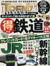 【送料無料】日経トレンディ 2026年7月号【雑誌】