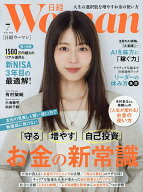 【送料無料】日経ウーマン 2026年7月号【雑誌】