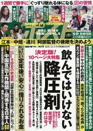 【送料無料】週刊ポスト 2026年6月19日号【雑誌】