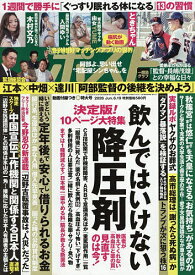 【送料無料】週刊ポスト 2026年6月19日号【雑誌】
