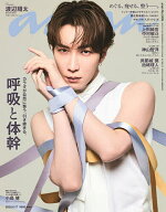 【送料無料】anan(アンアン) 2026年6月17日号【雑誌】