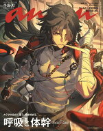 【送料無料】anan2499号増刊 呼吸と体幹 2026年6月号 【anan増刊】【雑誌】