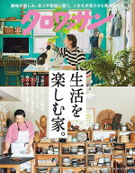 【送料無料】クロワッサン 2026年6月25日号【雑誌】