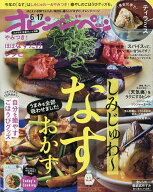【送料無料】オレンジページ 2026年6月17日号【雑誌】