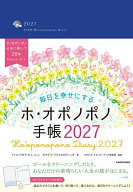 【送料無料】〔予約〕毎日を幸せにするホ・オポノポノ手帳