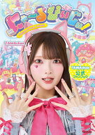 【送料無料】にゃ〜るぴぃじぃ! TAMAchan公式ファンブック／TAMAchan