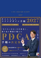 【送料無料】〔予約〕夢をかなえるライフデザイン手帳